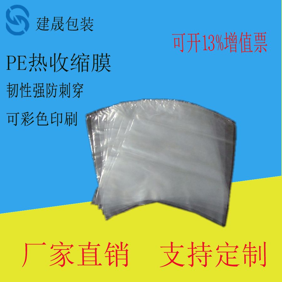原厂供应PE热收缩膜 啤酒热缩膜 防刮防刺穿 稳定发货