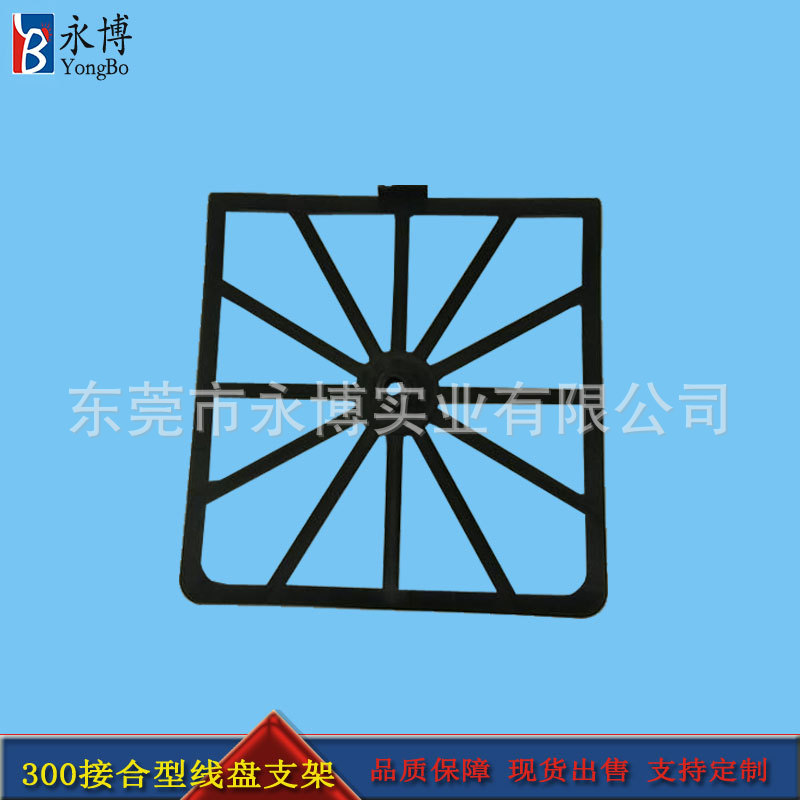 线盘边架 塑料线盘支架 塑料边框 工厂货源 加工