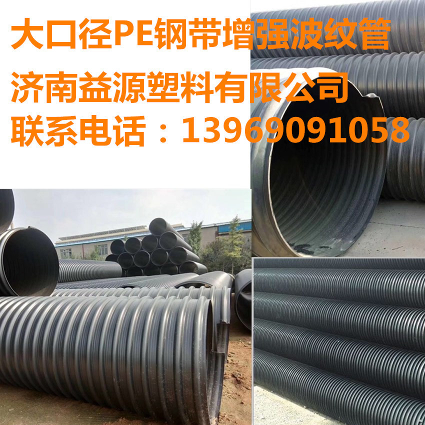 HDPE钢带增强波纹管Φ800 PE钢带双壁波纹排水管排污管 价格优惠