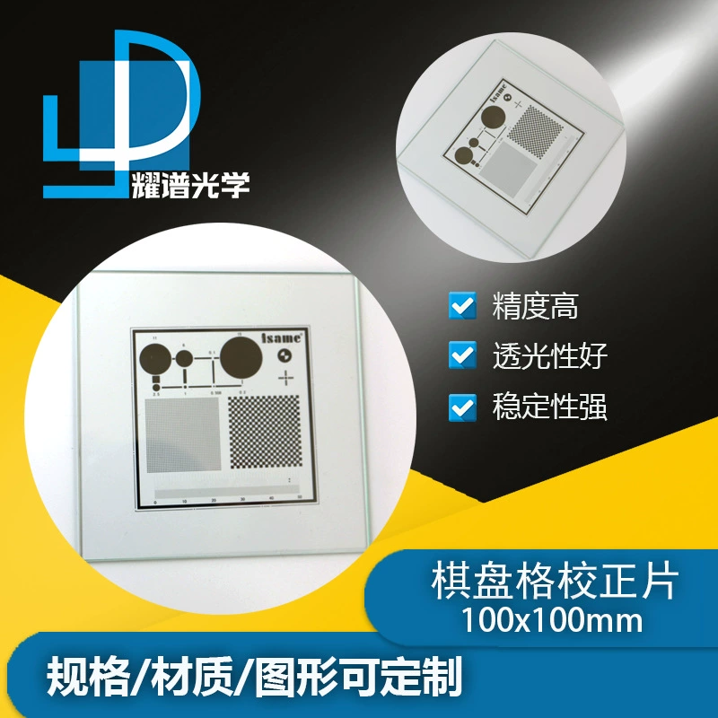 Yaopu triple -coordinate measuring instrument 3D scanner machine visual correction film Camera calibration board 100*100 spot