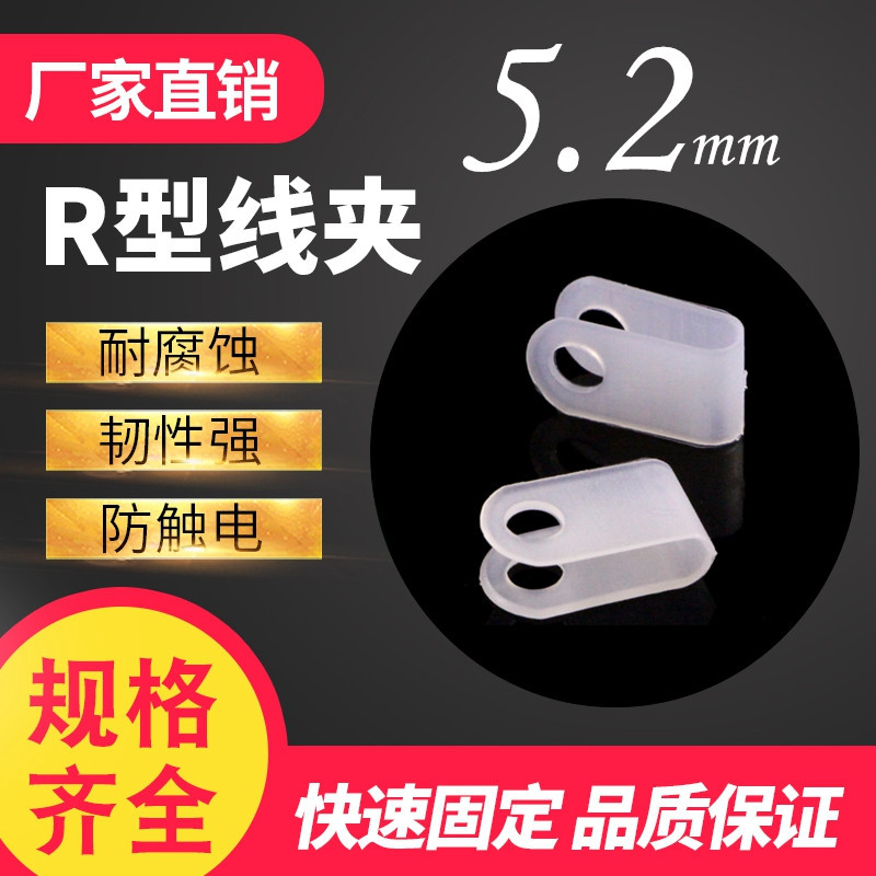 R型理线夹U型线夹电线缆定位固定器螺钉塑料夹线环扣线卡配线纽