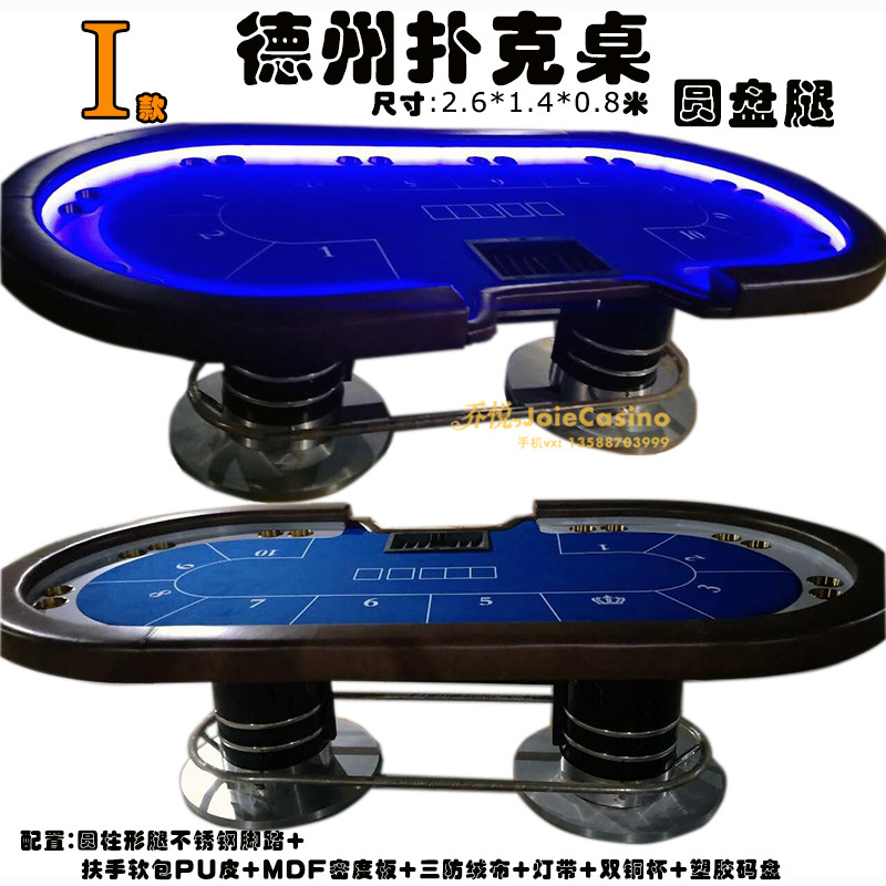 德州扑克桌 I款带灯圆盘腿带不锈钢脚踏娱乐室棋牌桌2.4*1.2米