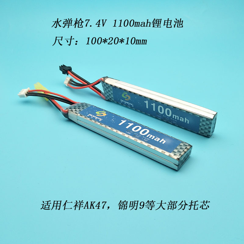 水弹枪后托托心锂电池2S 7.4V 1100mah 25C 德胜电池