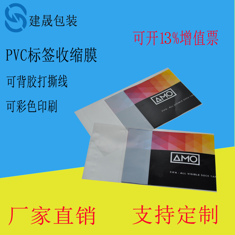 现货PVC瓶口封口膜 热塑标签膜两头通PVC带易撕线热收缩膜可定