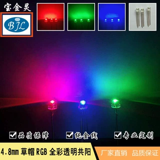 4.8MM草帽全LED透明灯珠直插led灯珠厂家供应led发光二极管灯珠