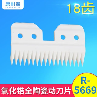 跨境电推剪专用陶瓷刀片理发器替换配件A5系列电推剪刀片18齿刀片