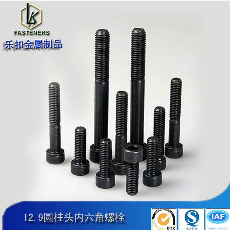 厂家直销12.9级高强度内六角圆柱头螺栓杯头螺丝窝头螺钉