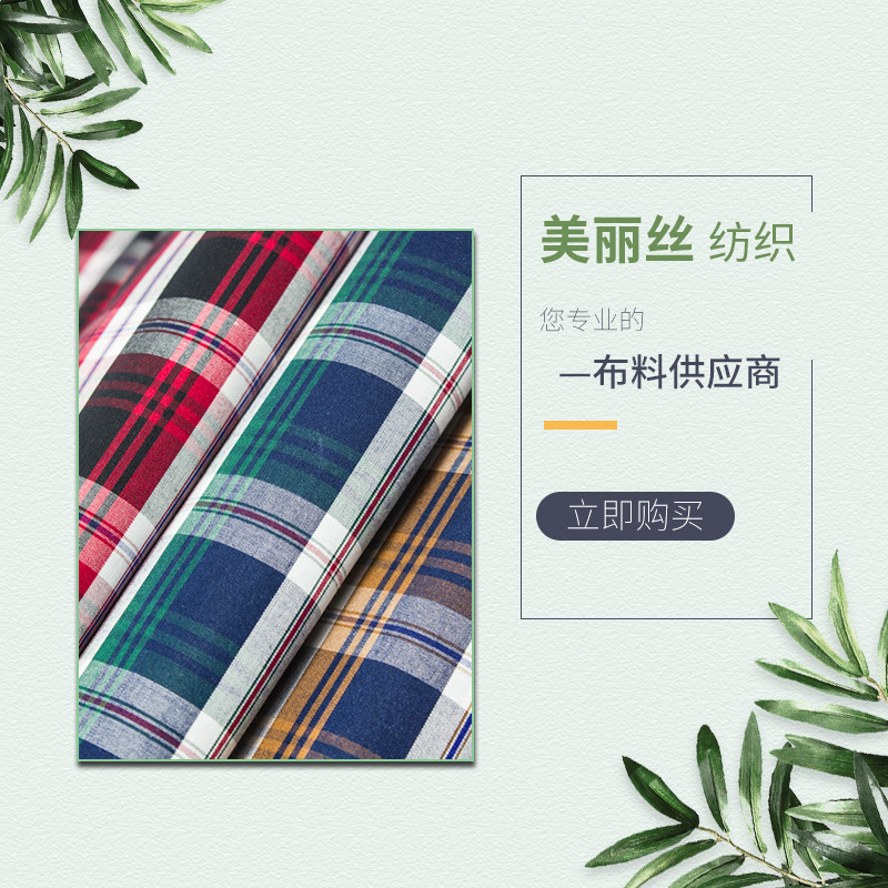 现货供应全棉色织布 色织条 色织格 袖里布春装里布 各色织面料