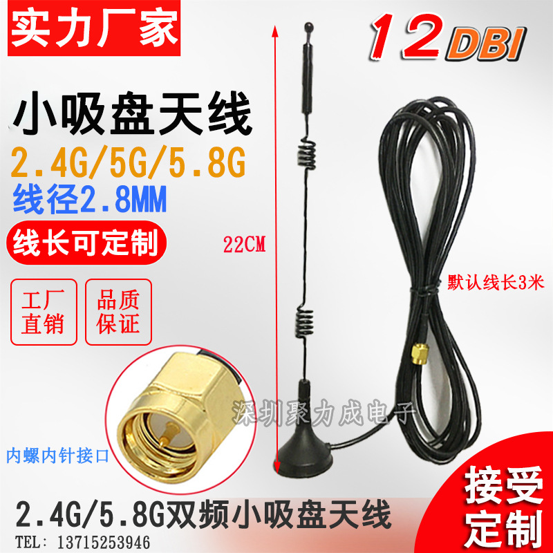 12DB 2.4G/5G/5.8G双频小吸盘天线无线路由SMA全向高增益WIFI天线