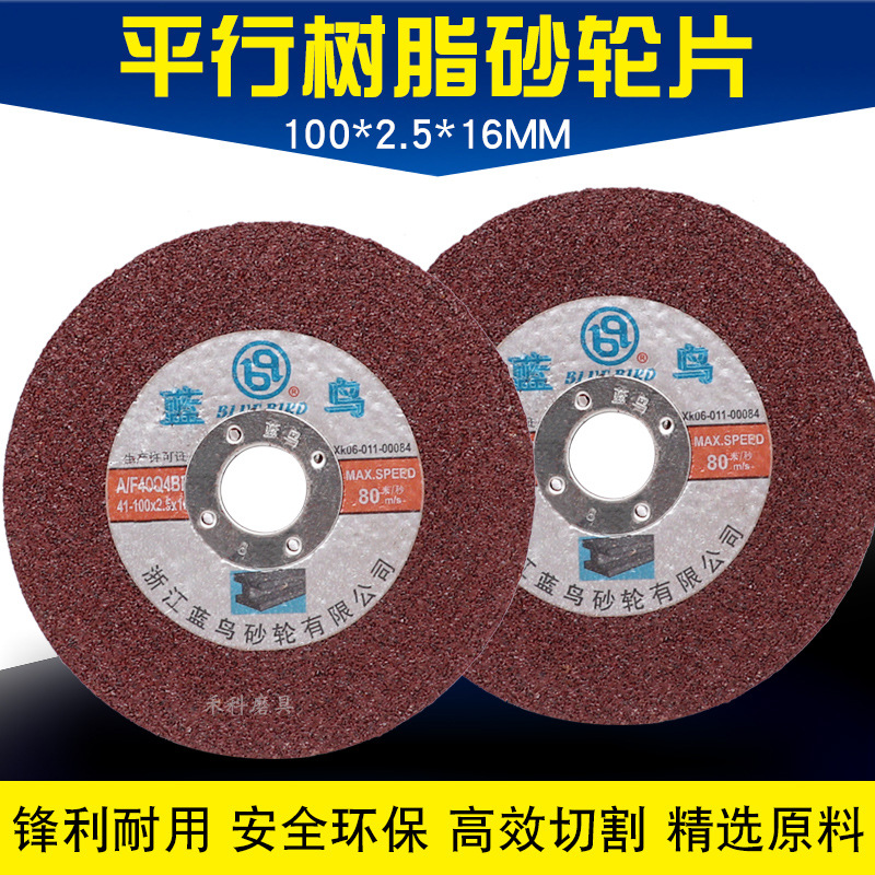 蓝鸟不锈钢打磨片棕刚玉切割片100*2.5*16角磨机专用