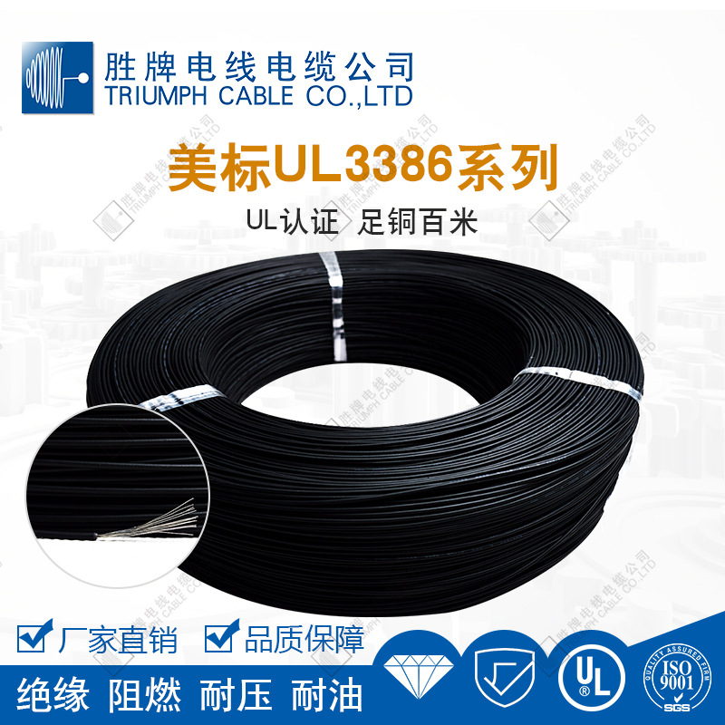 胜牌直供UL3386-26AWG|低烟无卤过辐照耐老化阻燃线|XLPE交联电线