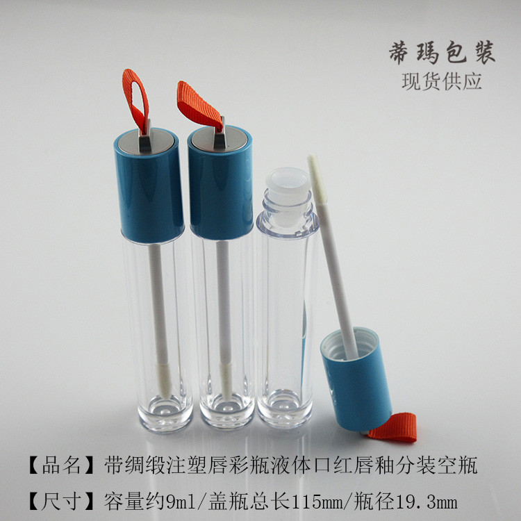 清仓DIY9ml绸缎唇彩瓶注塑唇彩分装瓶液体口红唇釉空瓶明彩空管