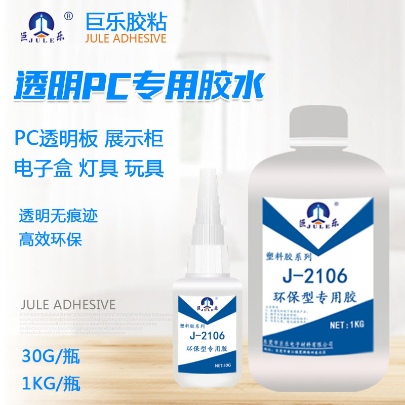 PC 보드 상단 및 하단 커버용 Jule PC 플라스틱 특수 접착제 폴리카보네이트 ABS 투명 비마킹 및 비백색 접착제