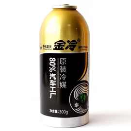 中化蓝天金冷原装冷媒HFC-134a汽车制冷剂 300g 金冷雪种134a氟