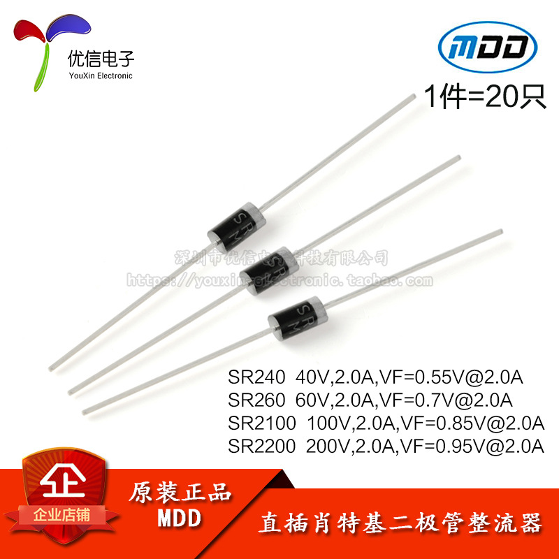 原装MDD SR240/SR260/SR2100/SR2200 直插肖特基二极管整流器