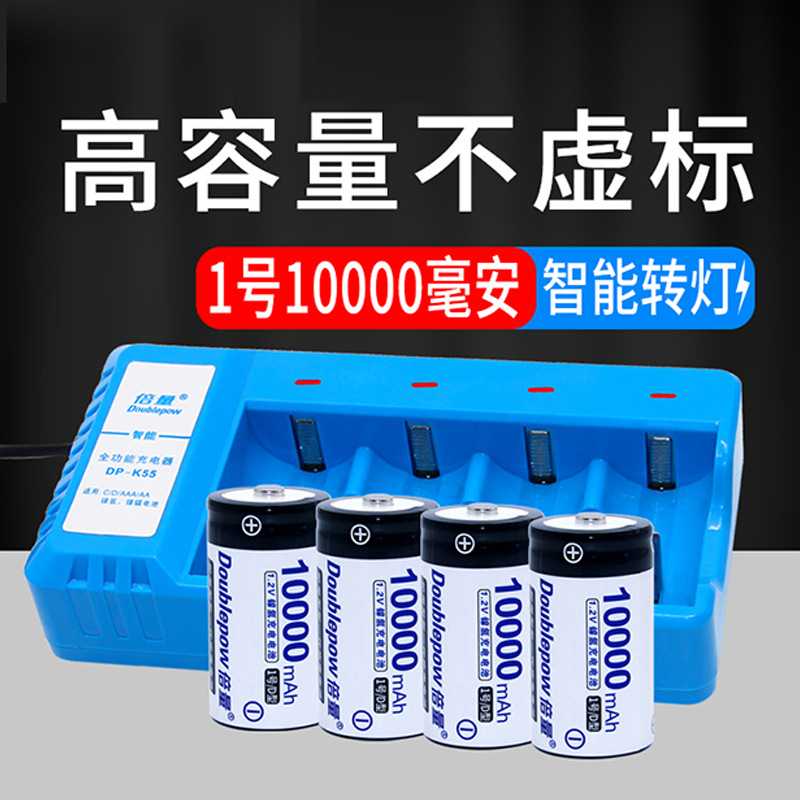 倍量1号智能充电器套装配4节10000毫安大容量一号大号D型充电电池