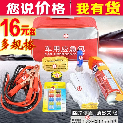 Car emergency kit suit car emergency tools car rescue first aid kit car fire extinguisher self-driving travel equipment