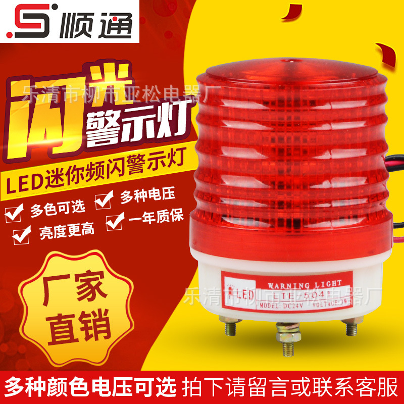 机械设备安全警示灯LTE-5041 LED常亮闪亮型警示灯 岗亭指示灯