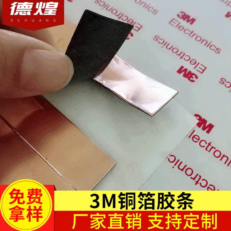 铜箔胶条 变压器导电铜箔加工 电路板铜箔垫 导电铜箔胶贴