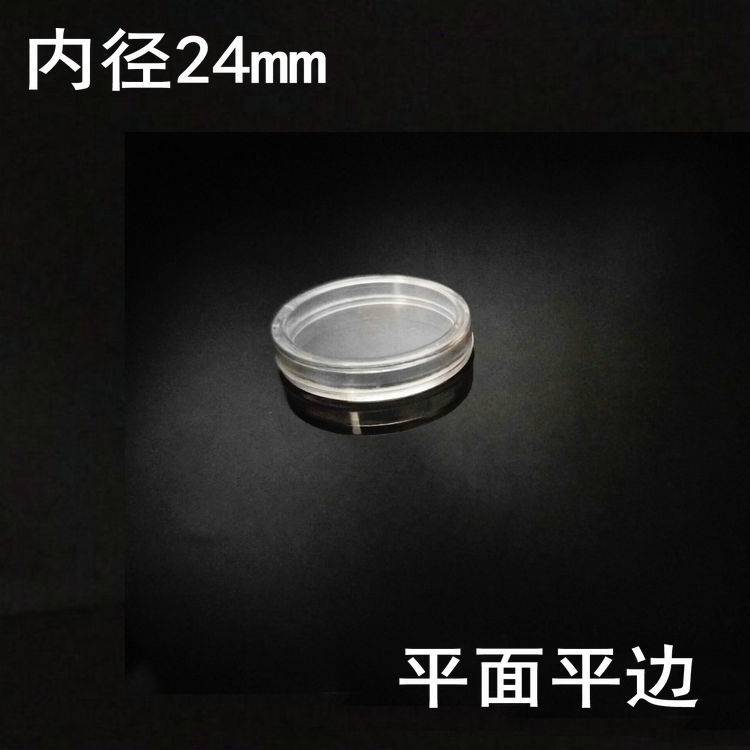 内径24MM平面平边硬币盒 塑料圆形收纳盒PS塑料盒5分钱币硬币盒