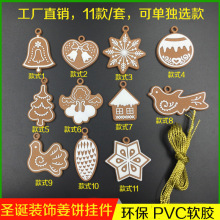 圣诞装饰用品 姜饼人挂件 创意小礼物 软软陶圣诞节动物雪花批发