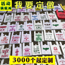 打包袋定 制印logo食品包装水果母婴超市购物袋定 做塑料袋背心袋
