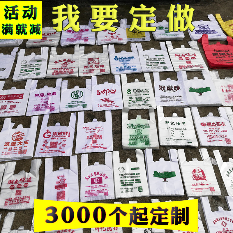 Packing bag custom printed logo food packaging fruit maternal and child supermarket shopping bag custom plastic bag vest bag Packing bag custom printed logo food packaging fruit maternal and child supermarket shopping bag custom plastic bag vest bag