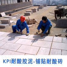 厂家工厂排污口耐酸砖粘贴钾水玻璃混凝土KPI耐酸胶泥KPI胶泥