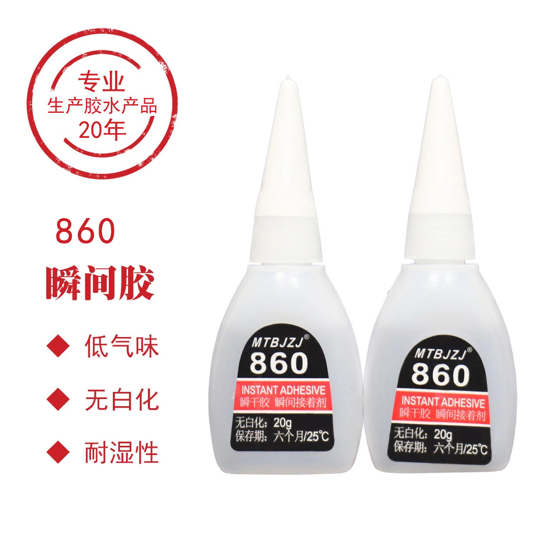 热销爆款860瞬间胶瞬干万能胶金属塑胶粘接家用多功能强力胶水