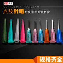 廠價直銷點膠機針嘴 塑鋼全膠點膠針頭TT點膠耗材針筒點膠E18