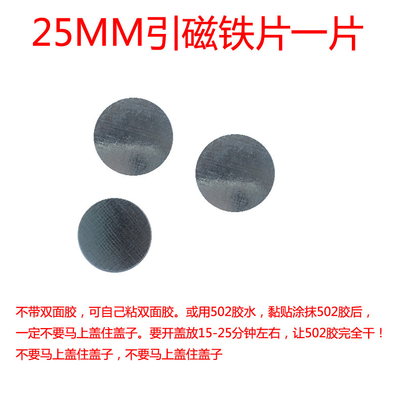 MAC盒子专用引磁片 化妆品辅助引磁 本身无磁性小铁片　不单卖