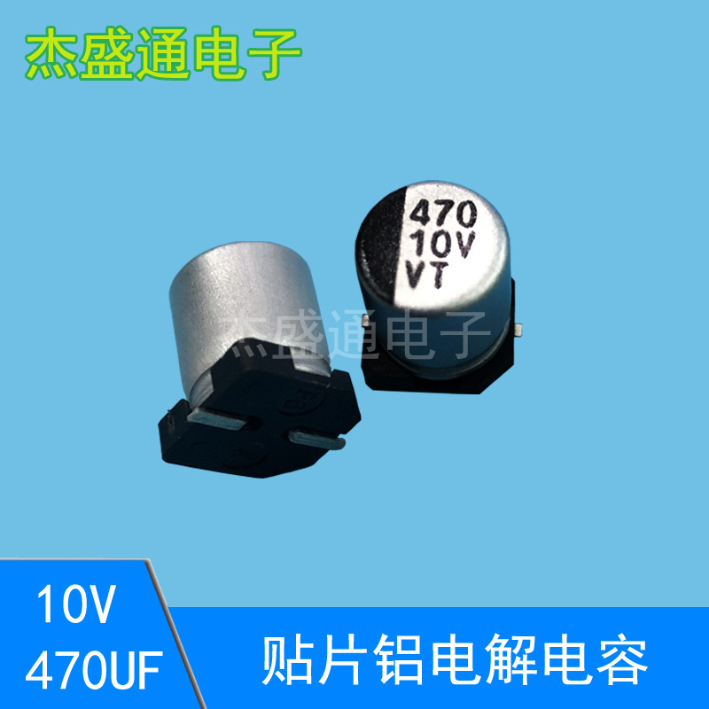 厂家直销 VT RVT 贴片 铝电解电容 10V470UF 6.3*7.7 高质低价