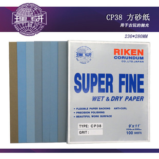 �ձ����� CP38 230*280mm����ˮĥɰ��������ĥ����ɰ����ˮɰ��