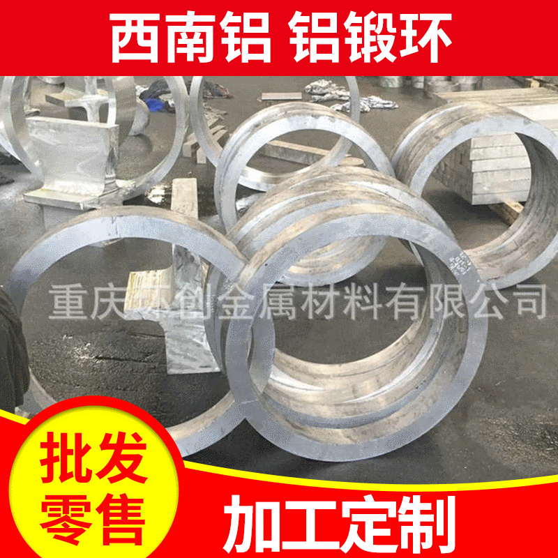 2A12T4(LY12CZ )大型铝锻环 铝合金锻件 铝锻件 军工铝锻环