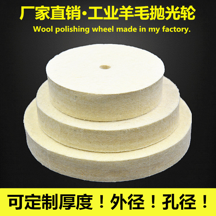 ✅厂家直销高密度毛毡轮细毛羊毛轮镜面抛光盘工业平面细羊毛垫20