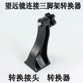 望远镜;光学机具;教学仪器