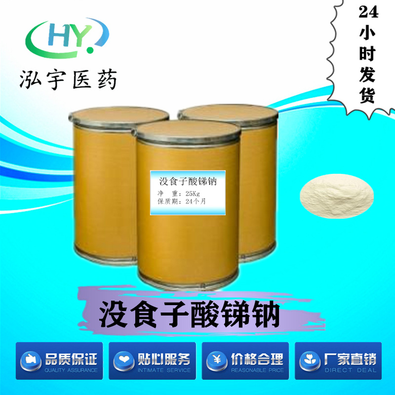 没食子酸锑钠99%含量长期现货 量大从优 免运费 亚锑酸三钠