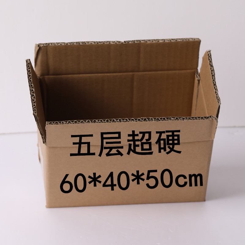 7层耐破超硬纸箱瓦楞纸板搬家特硬纸箱收纳箱快递亚马逊纸箱现货