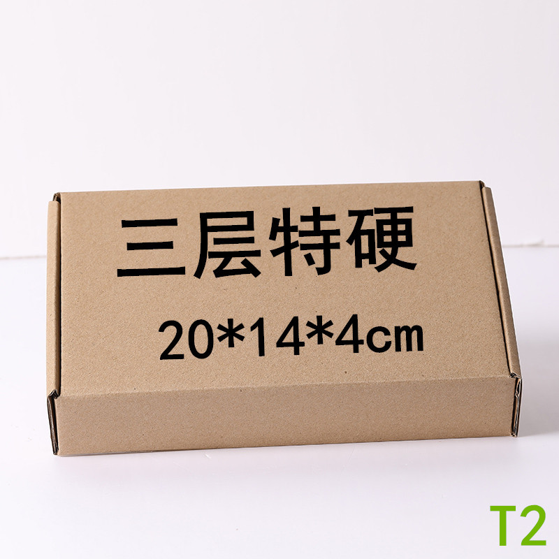 厂家直销长20宽14空白三层牛卡特硬T2飞机盒配件小纸盒子现货
