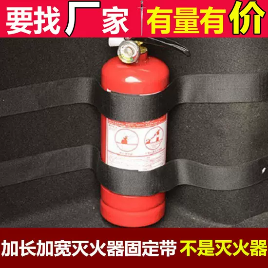 后备箱灭火器固定带 汽车储物魔术贴条 车载灭火器固定支架通用品