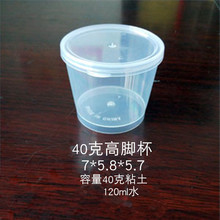 (批发）40克容量透明塑料小圆杯高脚小圆盒超轻粘土水晶泥起泡胶