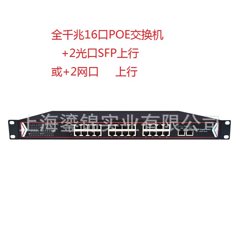 全千兆16口POE交换机 千兆网口上行电口千兆SFP光口上行HoYan鸿研