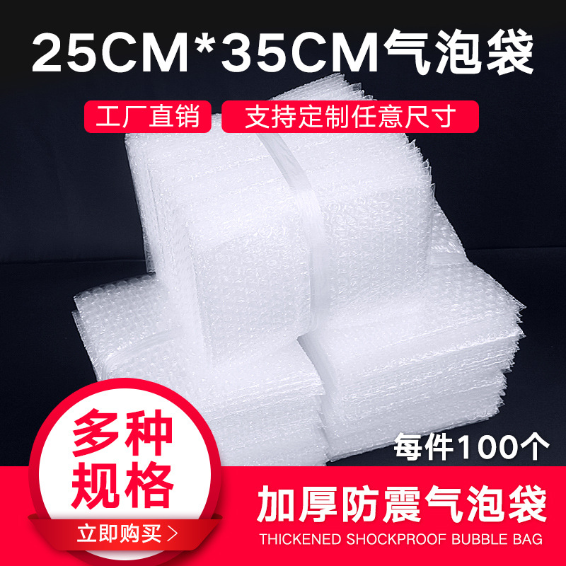气泡袋25*35cm(100个)全新料加厚防震气泡袋泡泡袋气泡膜袋子