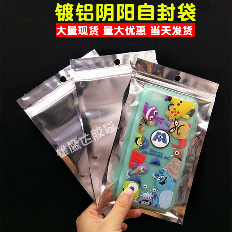 镀铝自封袋拉骨袋礼品玩具半透明挂孔袋食品数码产品包装袋密封袋