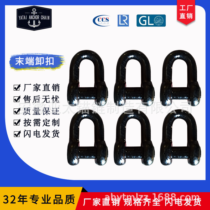 亚太锚链 船用末端卸扣 锚链附件 厂家生产提供专业船检证书