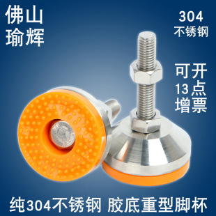 304 stainless steel heavy-duty non-slip shockproof rubber foot Cup adjustable foot solid mechanical machine tool horizontal adjustment