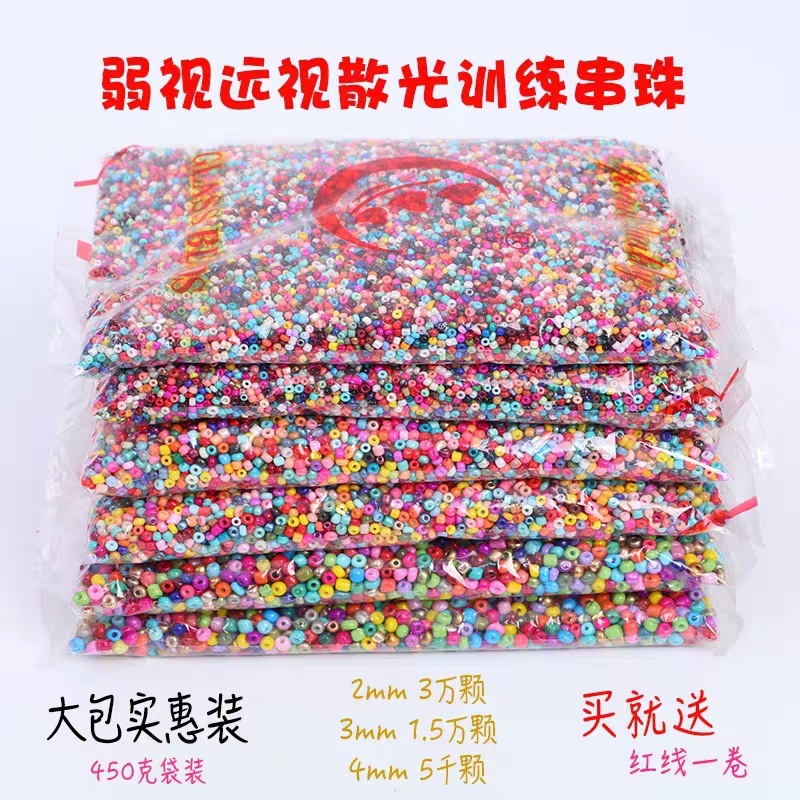 Children's Amblyopia Training Beaded Beads Medical Hyperopia Astigmatism Rice Beads Bracelet diy Beads Material Bag Children's Amblyopia Training Beaded Beads Medical Hyperopia Astigmatism Rice Beads Bracelet diy Beads Material Bag