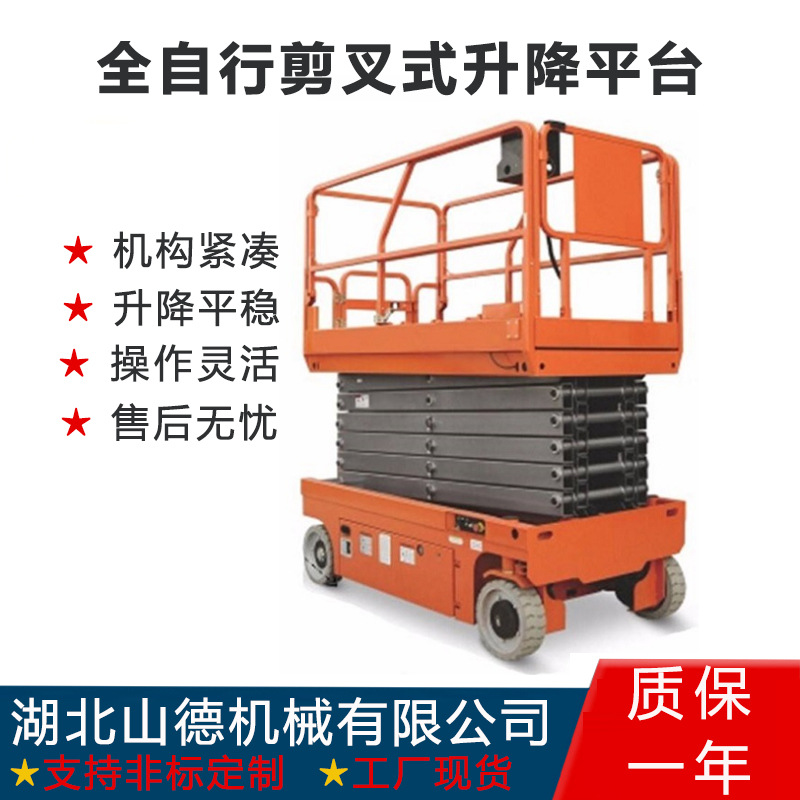移动剪叉式升降平台车电动液压升降机登高车全自行式高空作业平台