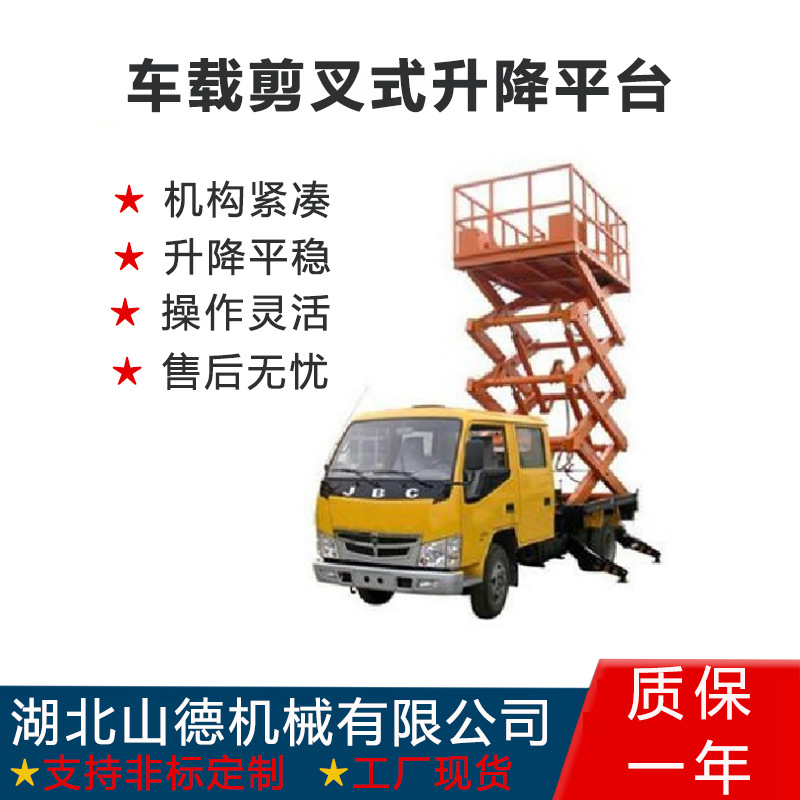 车载移动式剪叉升降机汽车移动高空作业平台桅柱式液压登高梯