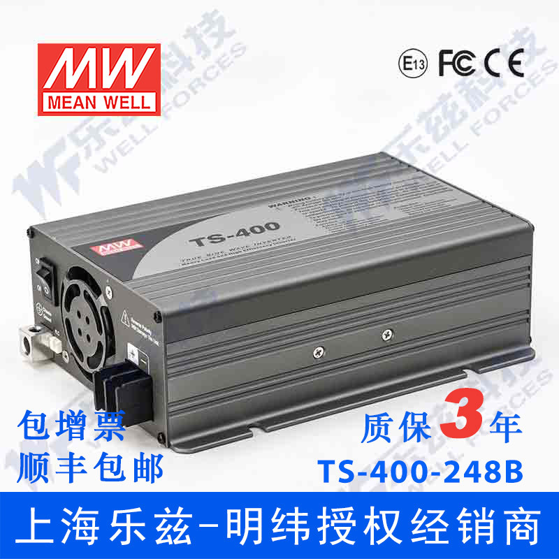 特价台湾明纬TS-400-248B正弦波逆变器400W48V转220V车载